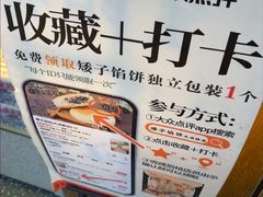 -矮子馅饼(大成路店)