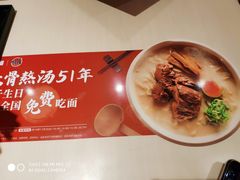 -味千拉面(上海蓝天路店)