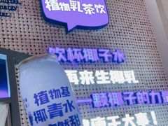-蔻蔻椰·鲜萃椰子水(COCO Park店)