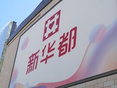-宝龙广场(福州台江店)