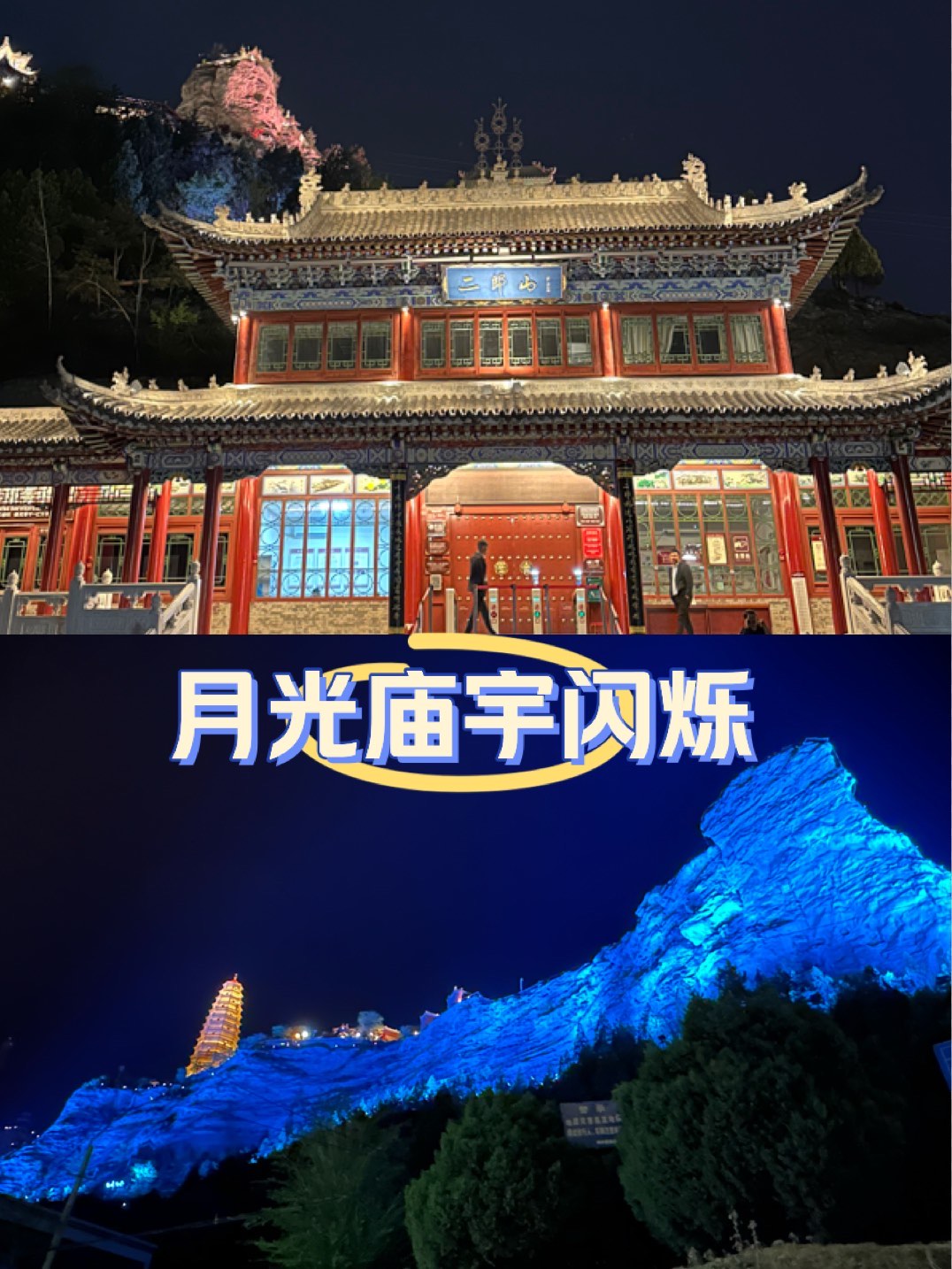 二郎山旅游攻略图片