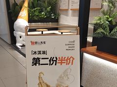 -野人先生Gelato(上海长宁龙之梦店)