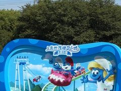 -蓝精灵乐园·世茂精灵之城主题乐园