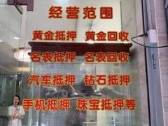-泓达名表黄金奢侈品回收