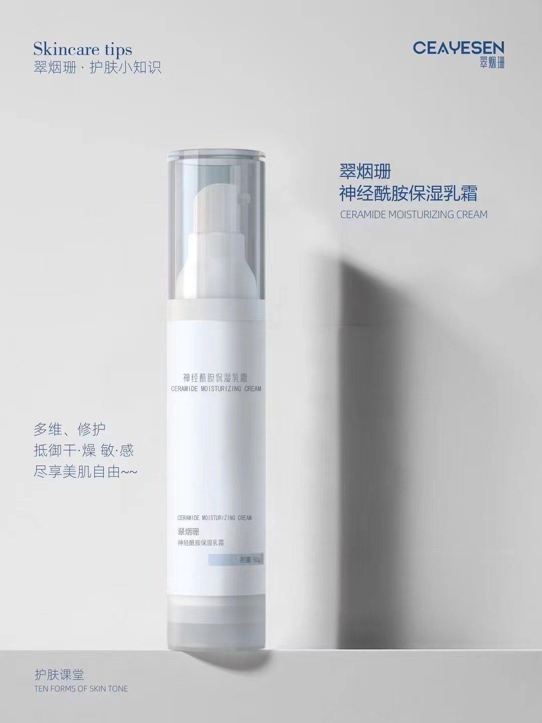 换季修护我为翠烟珊神经酰胺保湿乳霜打call