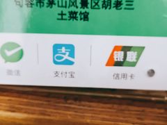 -胡老三家土菜馆·老店地方特色菜·招牌茅山地锅老鹅