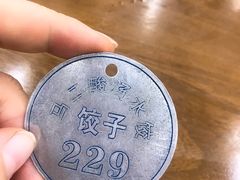 -回坊马二饺子馆