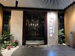 -璞·澐间影院式足道SPA(尚悦湾店)