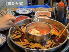 -飘香火锅(玉林西路店)