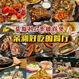 8天胖3斤！！俄罗斯亲测好吃的餐厅！