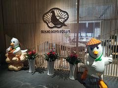 -光明招待所(邦凯科技园店)