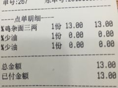 账单-乡村鸡杂米线(汉渝路店)