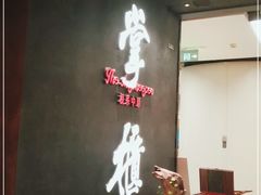 大堂-掌柜的店·河南菜(世茂店)