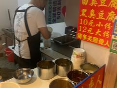 -无声臭豆腐(大井1号店)