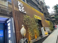 -琬苑鸽庄·川粤融合菜(解放碑总店)