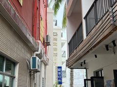 -后海村