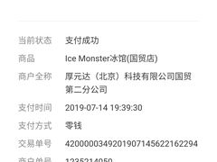 -Ice Monster冰馆·CNN评选全球十大甜品(国贸商城店)