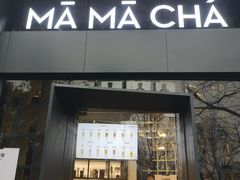 门面-MAMACHA妈妈茶(岳麓山店)