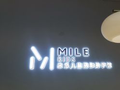 -米乐儿童摄影美学馆(怀柔店)