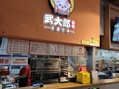 -武大郎烧饼(龙城广场旗舰店)