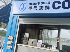 门面-Beans Solo豆号咖啡(百家湖花园店)