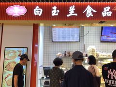 -白玉兰食品甜凤店(合生汇店)