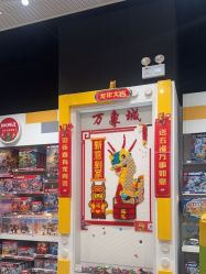 -乐高授权专卖店(济南万象城店)