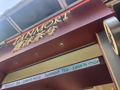 -唐沫茶兮(仓山万达金街店)