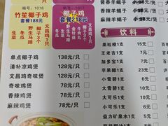 菜单-东山羊庄(八卦岭店)