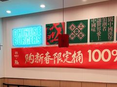 -塔斯汀中国汉堡(老师院店)