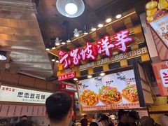 -周小亮丁家坡洋芋(全国总店)