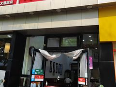 门面-小胖包子王(庆亚大厦店)