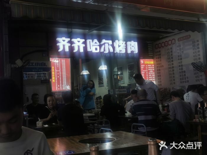 齐齐哈尔烤肉·涮羊肉(光华中心店)门面图片