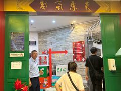 -东来顺饭庄(新源里店)