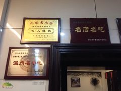 长人馄饨-长人馄饨铺(解放街店)