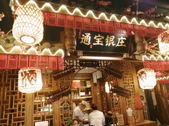 门面-杨记隆府(时代天街店)