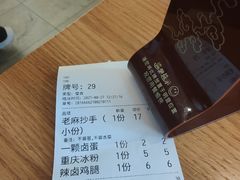 -好這口重庆小面(总店)