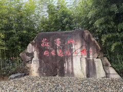 -敬亭山风景名胜区