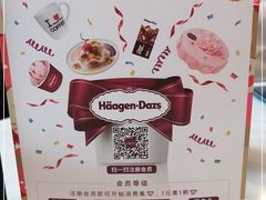 -哈根达斯(天河城店)
