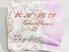 -长发西饼(临顿路店)
