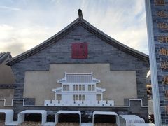 -鸡鸣驿城