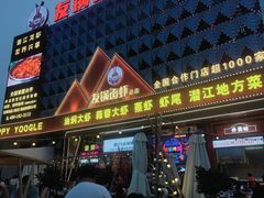 -味道工厂楚虾王(龙虾城店)