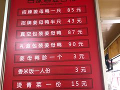 -百家春好德来姜母鸭