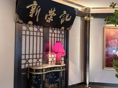 -新荣记(椒江店)