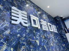 -美可普口腔医院(东街分店)