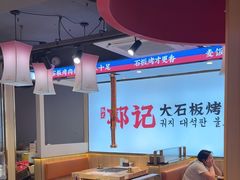 -郭记烤肉创始店(民丰大街店)