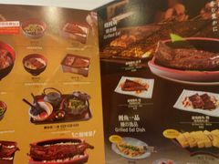 菜单-名代宇奈备长炭烧鳗鱼居酒屋