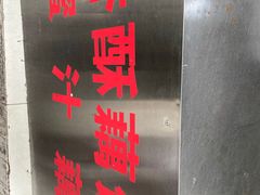 -陶记正宗德州扒鸡(科巷店)