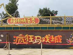 -重庆国际马戏城