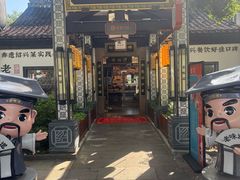 -绍兴老味道·非遗门店(银泰城店)